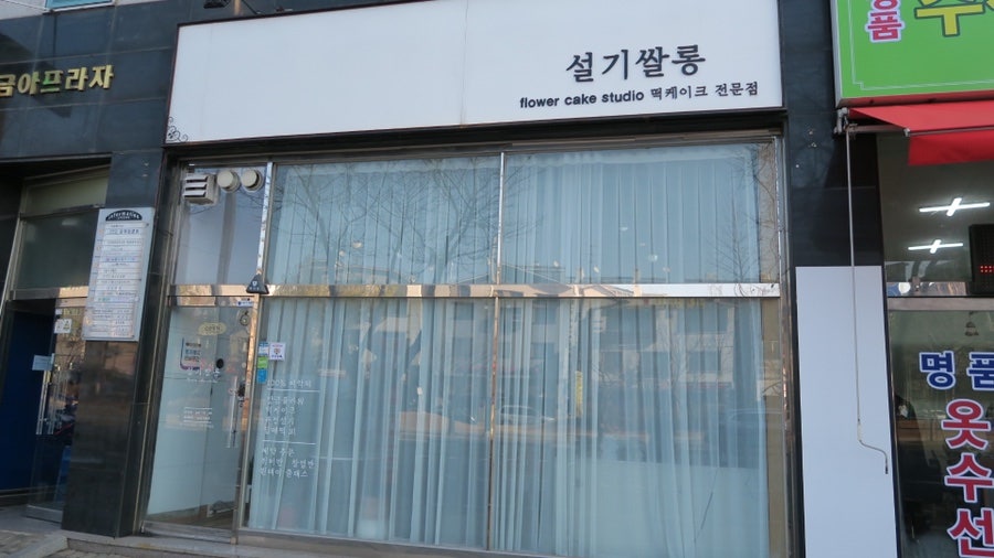 설기쌀롱 사진 1