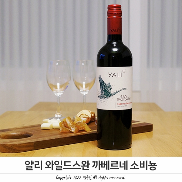 이마트와인추천 얄리 와일드스완 까베르네 소비뇽 치즈랑 어울려요 이마트와인추천 얄리 와일드스완 까베르네 소비뇽 치즈랑 어울려요