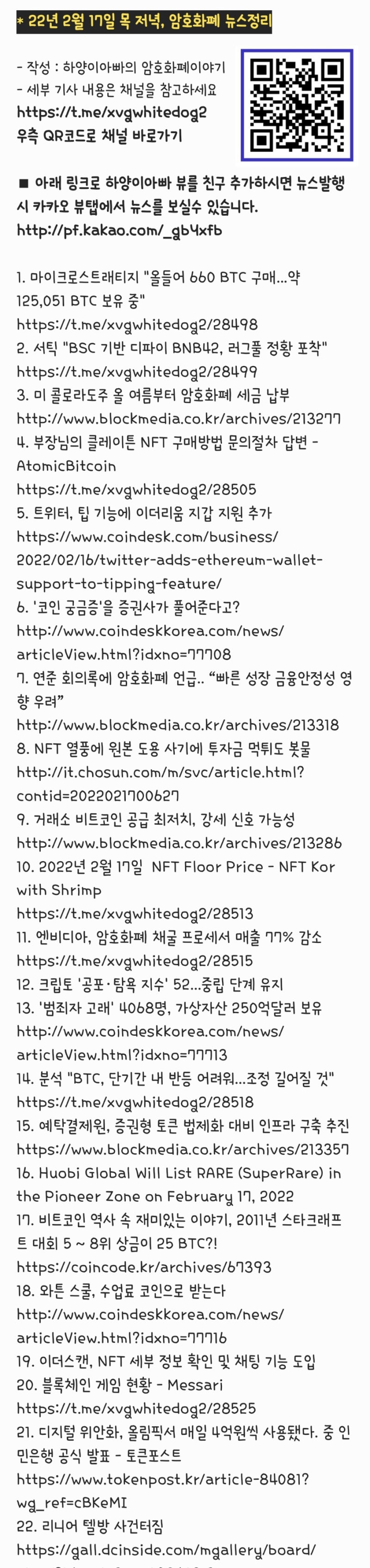 22년 2월 17일 목 저녁, 암호화폐 뉴스정리 - 트위터이더리움, 예탁결제원sto, 블록체인게임, 디지털위안화, 리니어파이낸스해킹,  빗썸투자유의종목, 싸이클럽, 북한가상화폐해킹 : 네이버 블로그