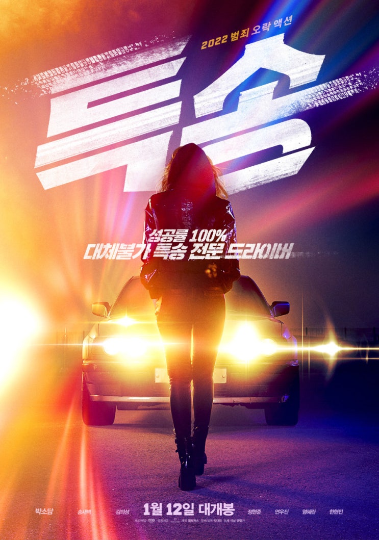  27. 특송 Special Delivery (2022)