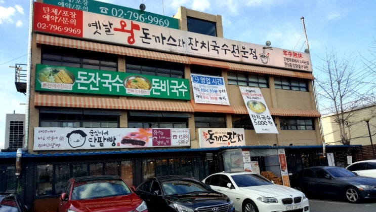  옛날왕돈까스와 잔치국수 전문점 돈까스잔치 내돈내산