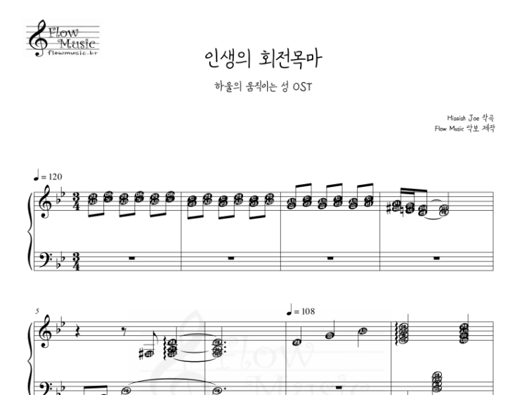  인생의 회전목마 피아노악보 [하울의 움직이는 성]