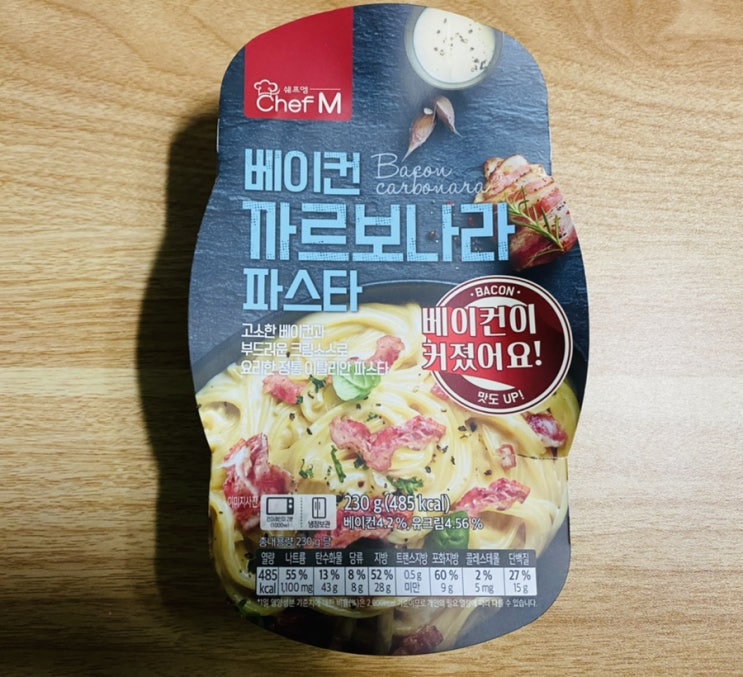  쉐프엠 파스타 베이컨까르보나라 영양성분 칼로리 gs편의점