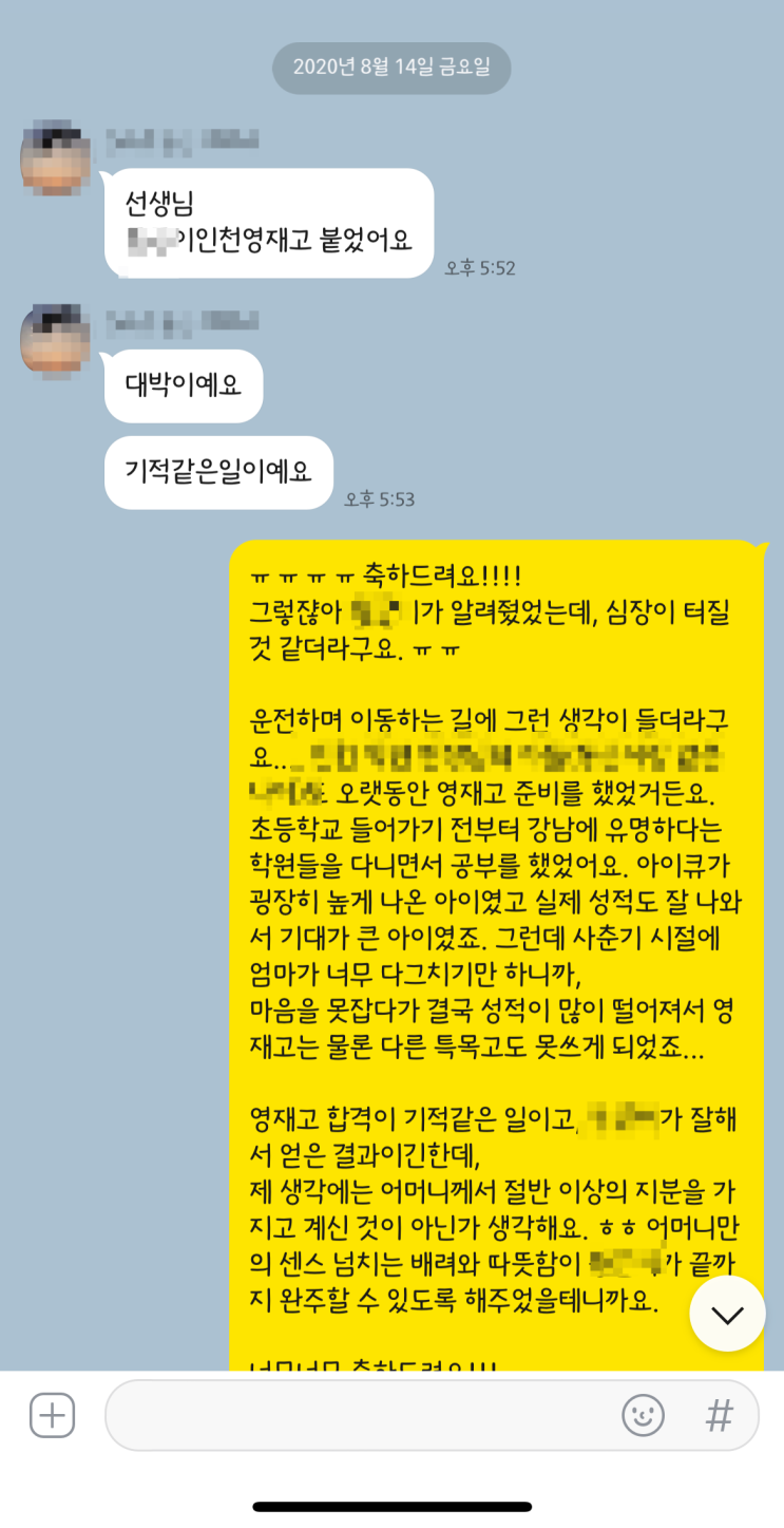  인천 영재고 합격한 학생의 스토리 1