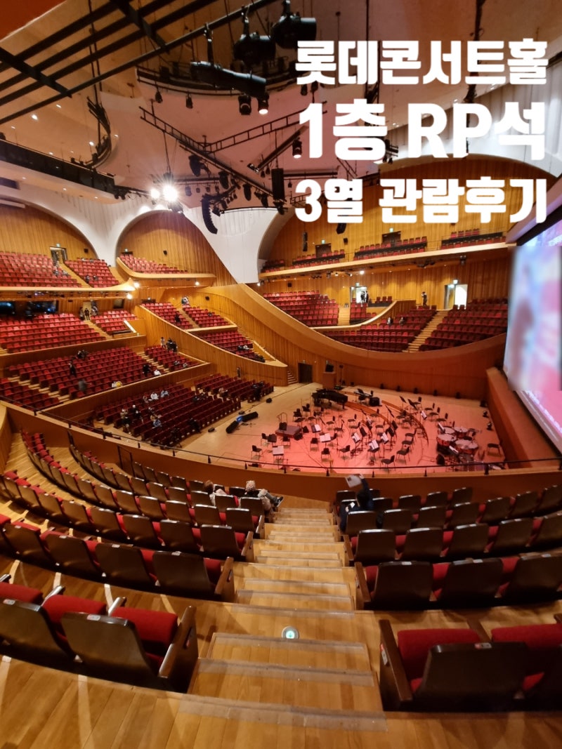 Lotte Concert Hall Seat View: Review of 1st Floor RP Section Row 3