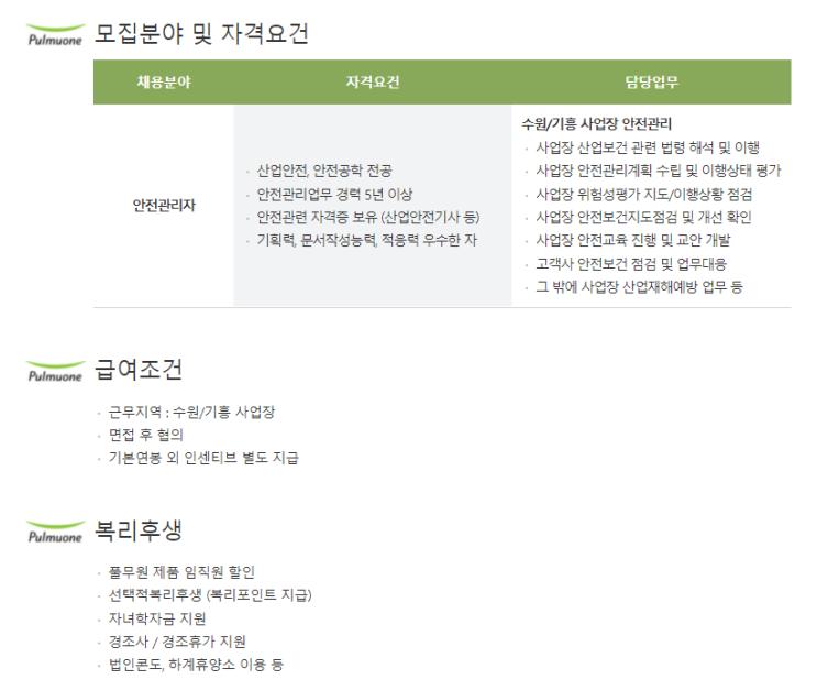 풀무원푸드앤컬처 안전관리자 모집