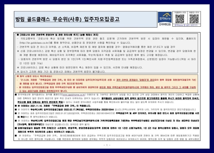 방림동 골드클래스 무순위 청약 줍줍 기회