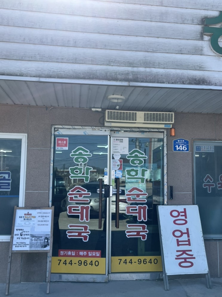  주변인들은 모두가 아는 맛집_송학순대국