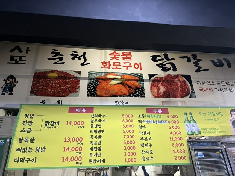 사또춘천숯불닭갈비 사진 1