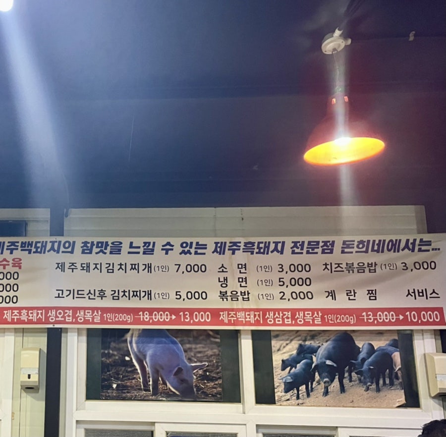 돈희네연탄구이 사진 4