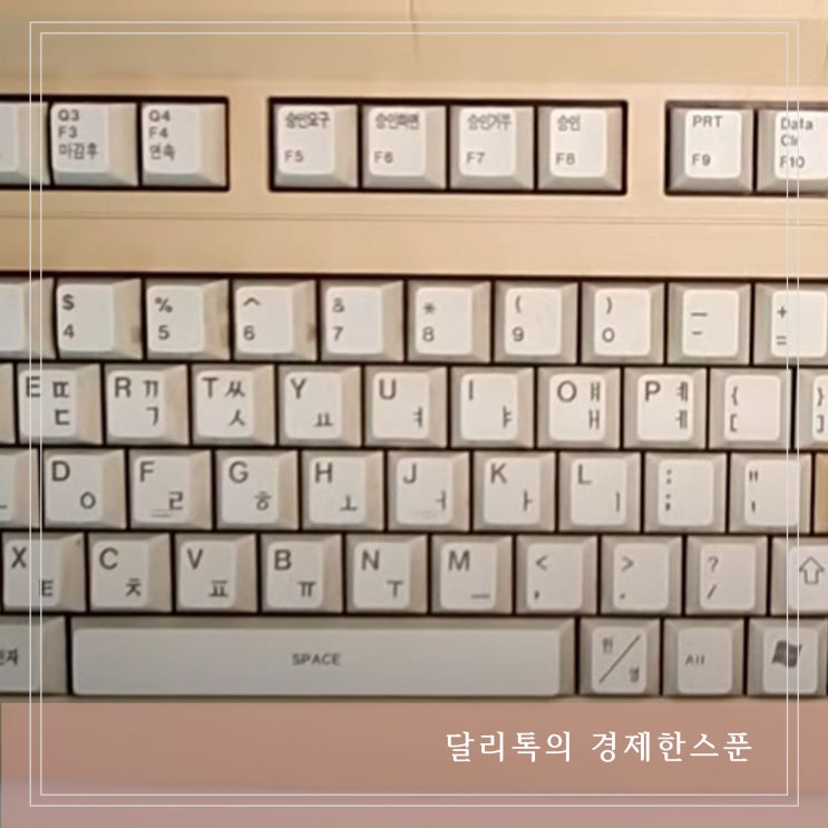  90년대 농협은행에서 쓰던 중고 키보드를 찾는 사람들 (feat.주옥션)