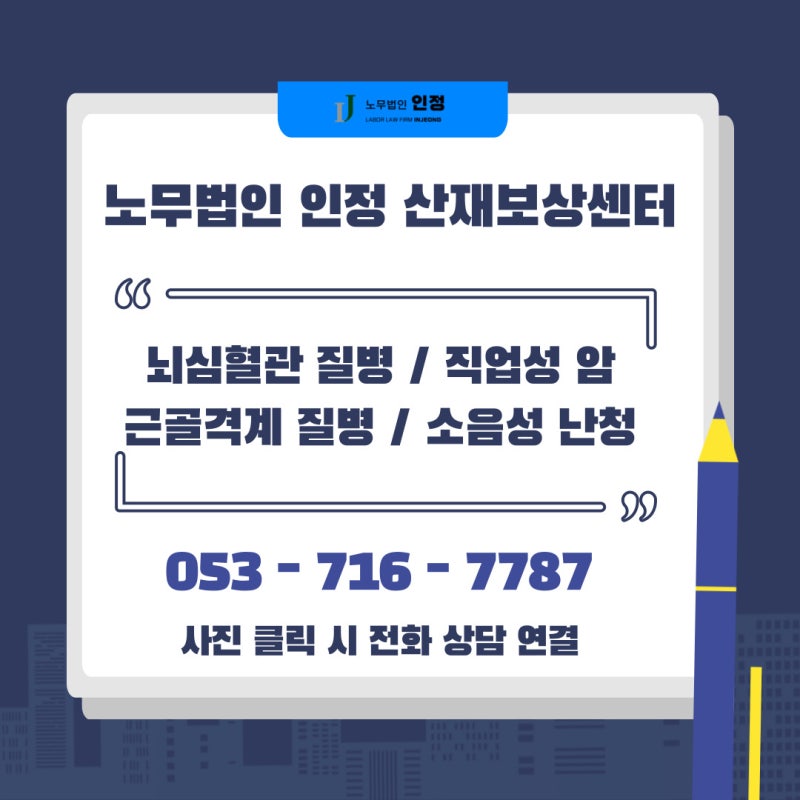 [산재보상보험법]산재승인시 보상, 산재비급여의료비 보상(개별요양급여제도), 산재보험 진료비 본인부담금 확인제도 2