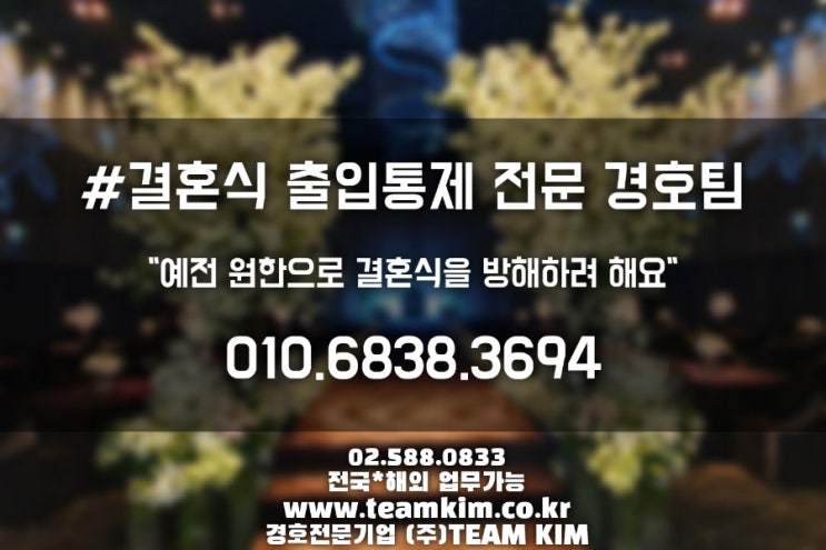  제공업무:친구와의 분쟁으로 결혼식 협박을 받고 있어요
