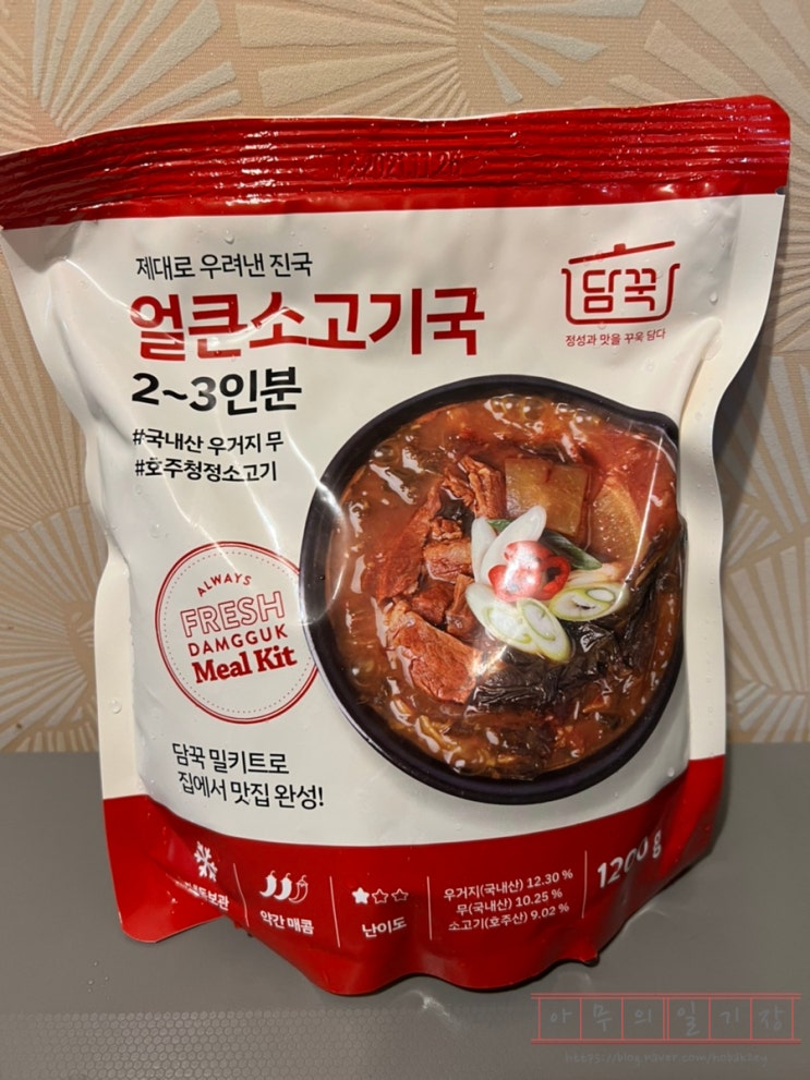  [담꾹] 얼큰소고기국 후기 / 국요리 밀키트 추천