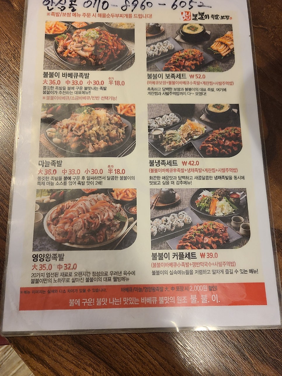 불불이족발 사진 1