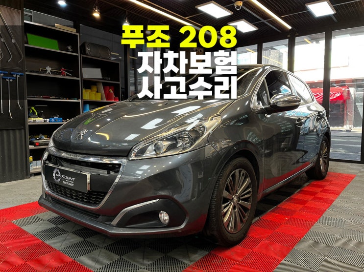 배곧 자동차 보험수리 제대로 작업할 수 있는 곳.