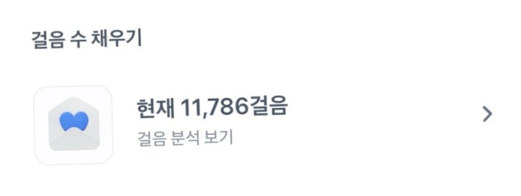  하루 만보 !