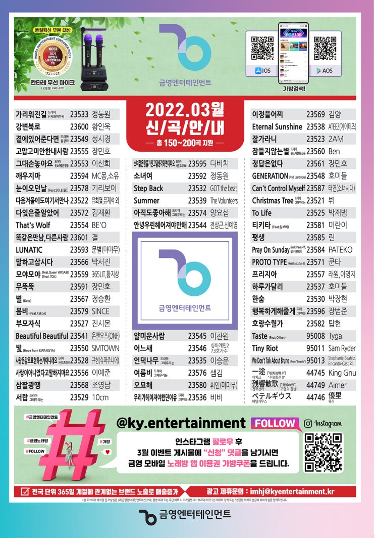 노래방 신곡 List 2022년 3월 금영, Tj