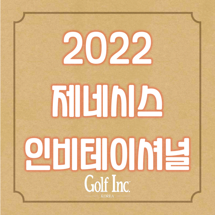  현대 제네시스가 후원하는 PGA 투어 '2022 제네시스 인비테이셔널' 개막