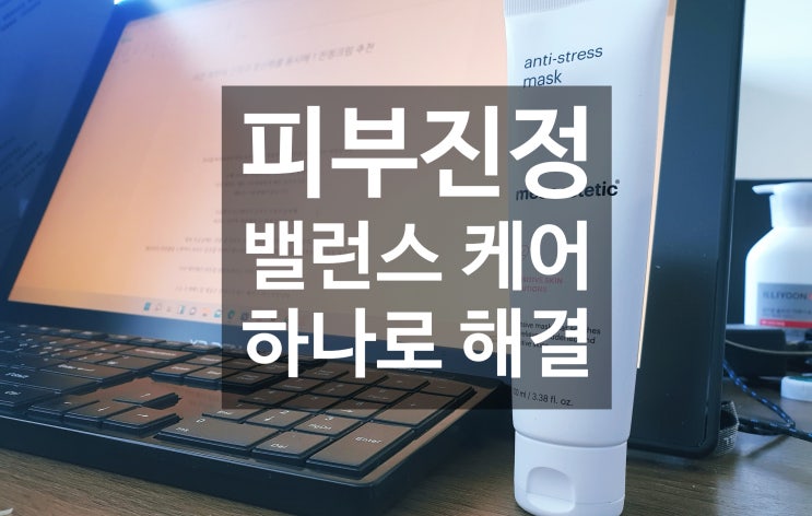  지친 피부에 진정과 항산화를 동시에 ! 진정크림 추천