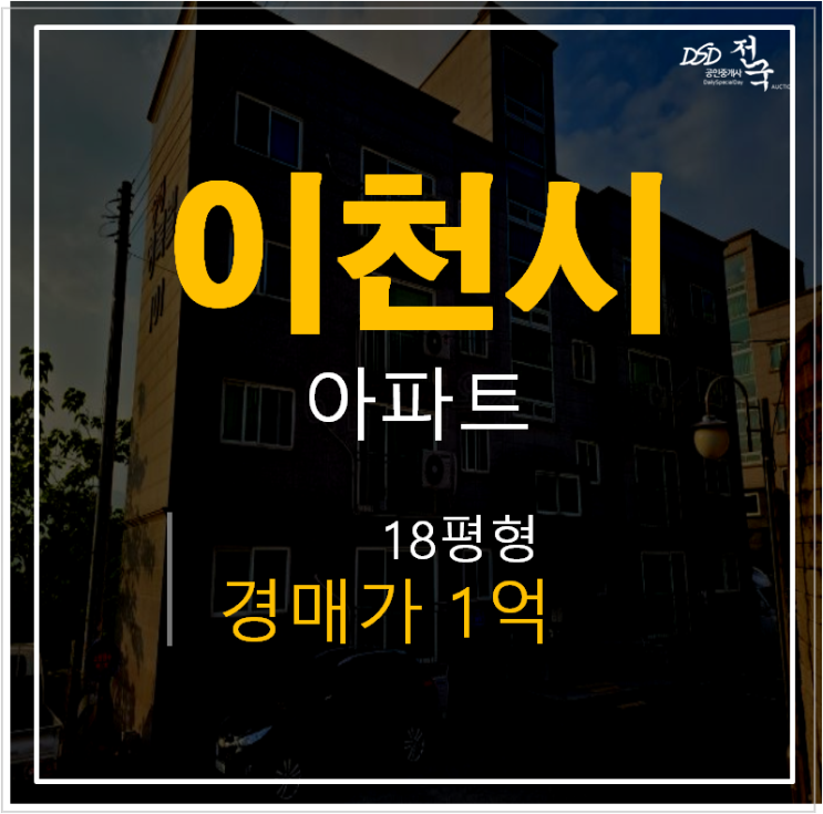 이천경매,이천빌라 송정행복빌 18평 쓰리룸