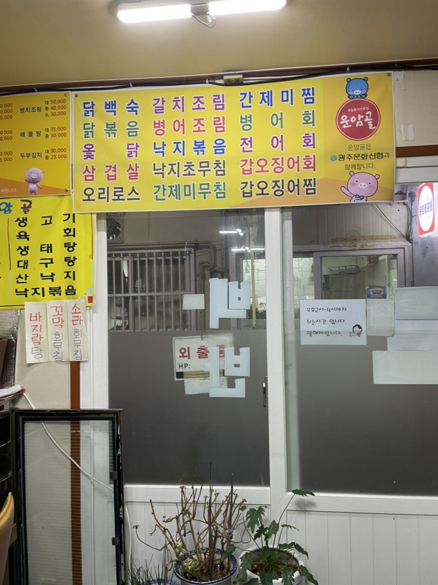 운암골포장마차 사진 5