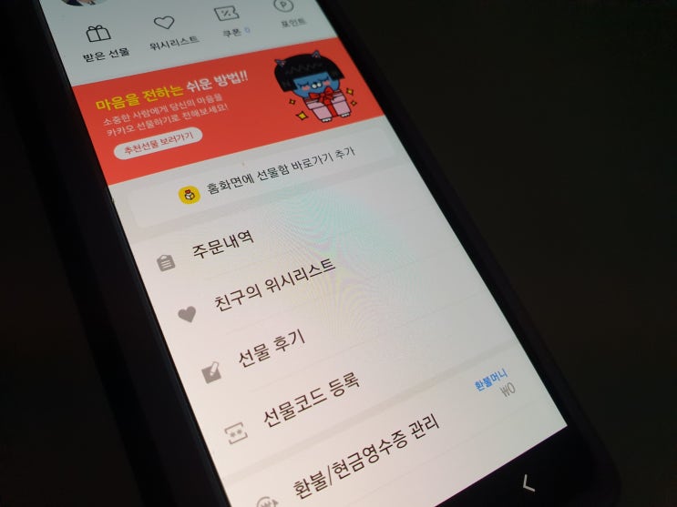  카톡 친구 위시리스트 보고 생일 선물 보내기