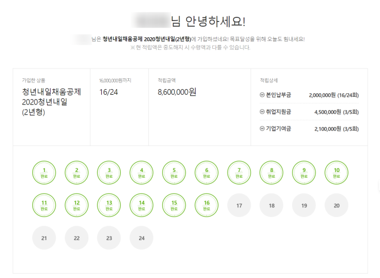  [16회차] 청년내일채움공제