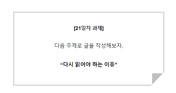 [30일글쓰기]21일차 - 글을 다시 읽어야 하는 이유