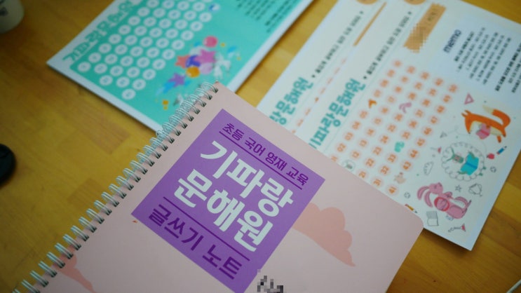  수원 정자원 기파랑문해원 칭찬 스티커판 신나는 새 학기 벌써 이 만큼 우리 학생들