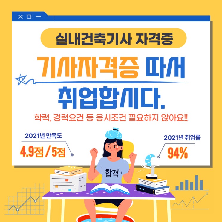  [부산부경직업전문학교]과정평가형-실내건축기사 자격증 취득반 모집(학력,전공,경력X)-누구나 가능