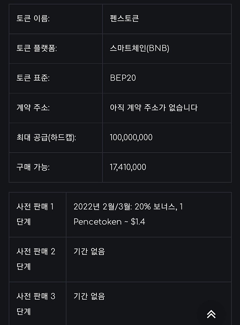 무료채굴 신규PENCE TOKEN 펜스토큰 24시간마다 1번클릭 극초기 선점하세요 : 네이버 블로그