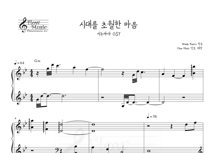  이누야샤 - 시대를 초월한 마음 쉬운 피아노악보