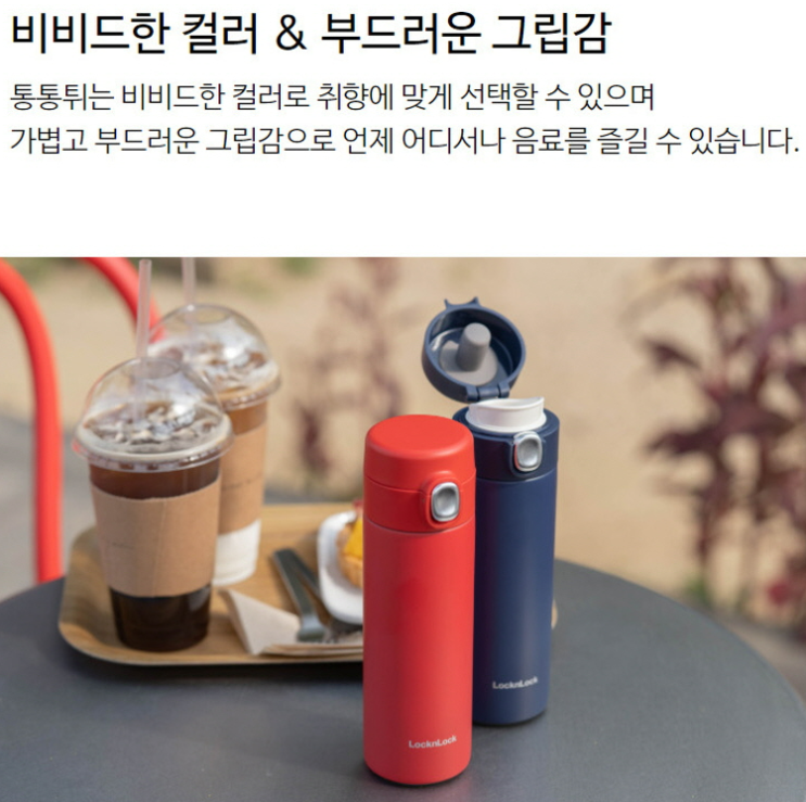  [락앤락] 위너원터치텀블러350ml :귀여운,   정성가득, 깔끔한, 프레시한 고급 텀블러, 젊은판촉물, 기념품, 답례품, 사은품, 홍보물,창업선물 준공기념품, 개업식 학교답례품