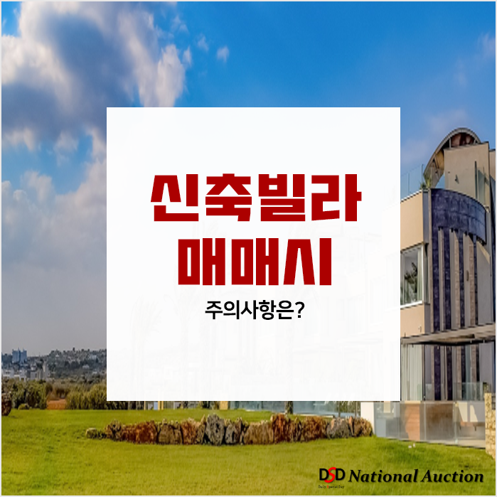 1인가구가 선호하는 '신축빌라'매매시 주의사항은? 1인가구가 선호하는 '신축빌라'매매시 주의사항은?