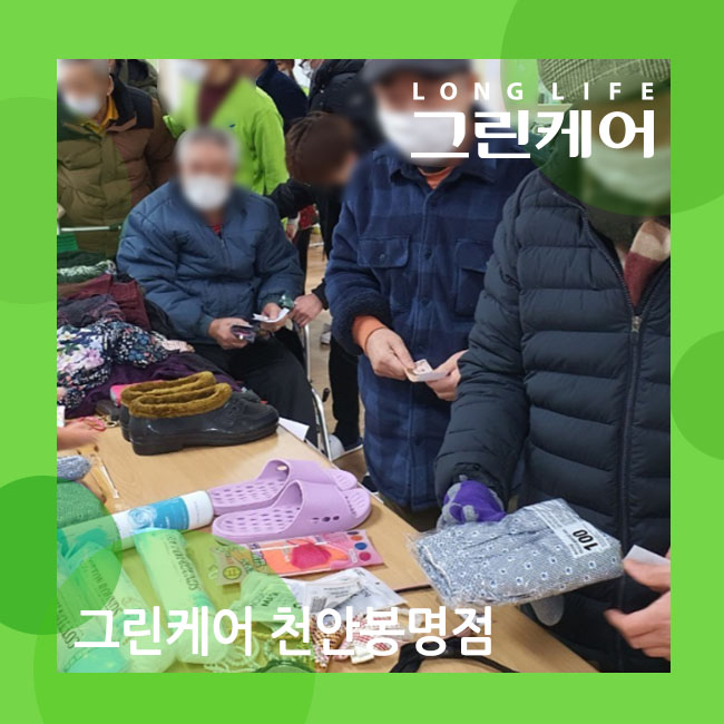  천안 봉명 데이케어센터 어르신들과 함께하는 시장놀이