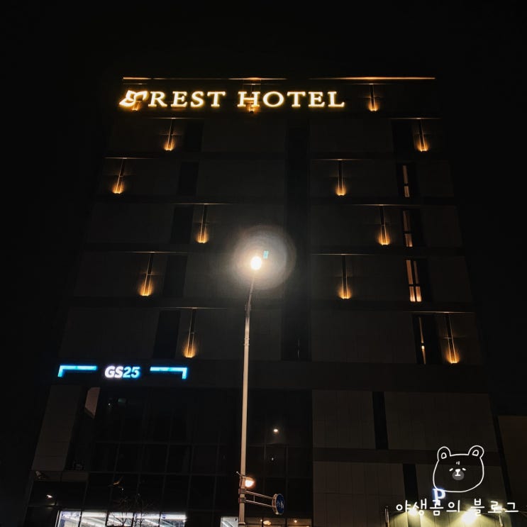 김포 호텔 접근성 좋은 레스트호텔