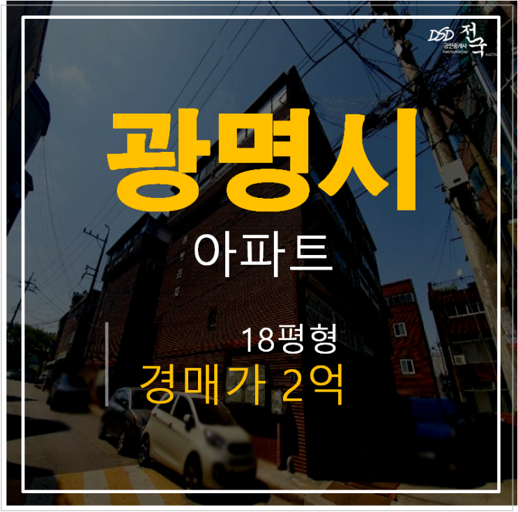 광명경매, 광명빌라 18평 쓰리룸 광명사거리역