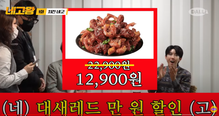  네고왕 시즌4 바른치킨 대세레드!!  배민포장 할인 (ft 네고왕 광희 귀환)