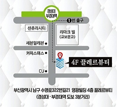  경성대왁싱/끌레르뷰티 오시는길