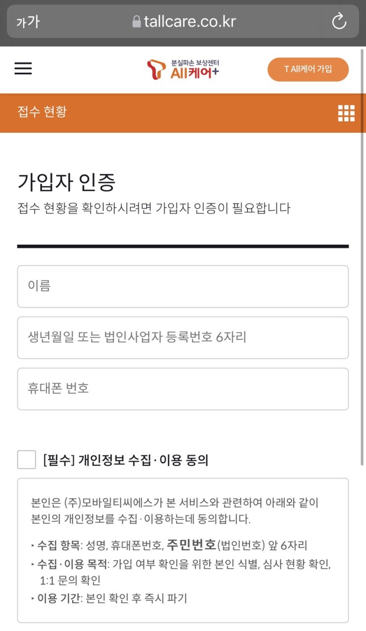  SKT 휴대폰 보험 청구방법