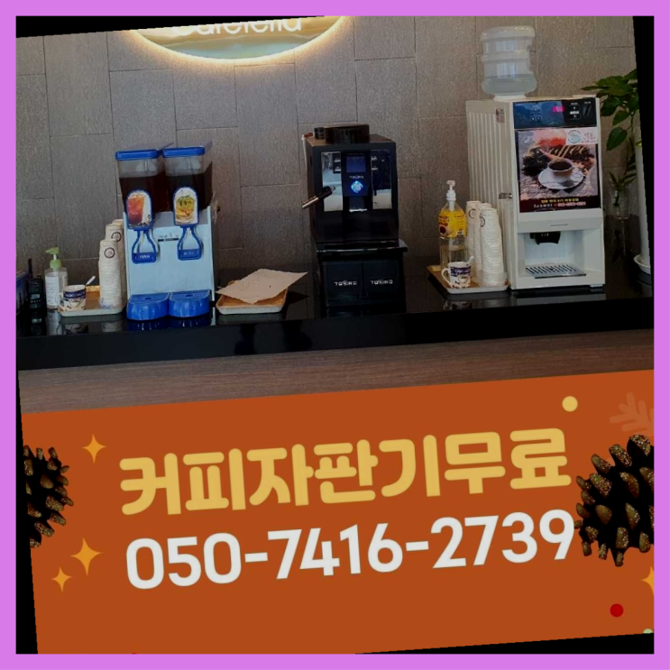  인현동 식당용커피머신 올커벤 무상임대/렌탈/대여 해결하세요