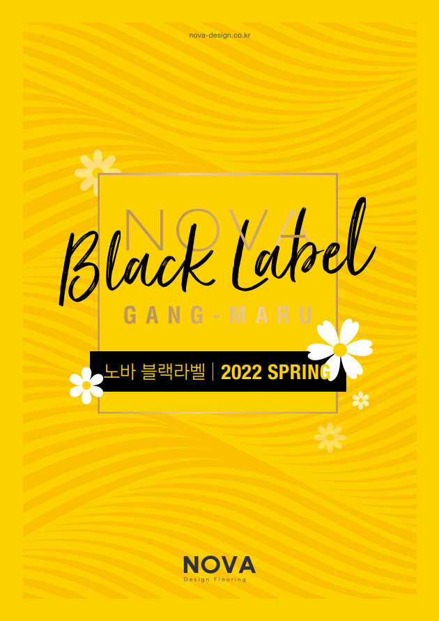  [신제품 출시] 노바 마루 블랙 라벨 2022스프링 / 봄날의 설렘을 가득담아 선보입니다.
