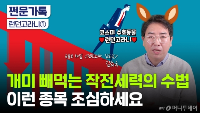 우량주 장기투자해도 마이너스, 왜? 작전세력 수법이… 우량주 장기투자해도 마이너스, 왜? 작전세력 수법이…