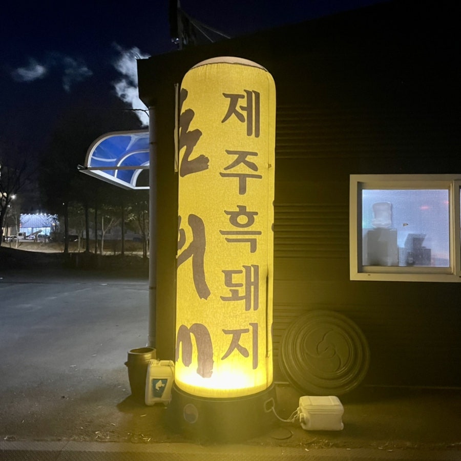 돈희네연탄구이 사진 1