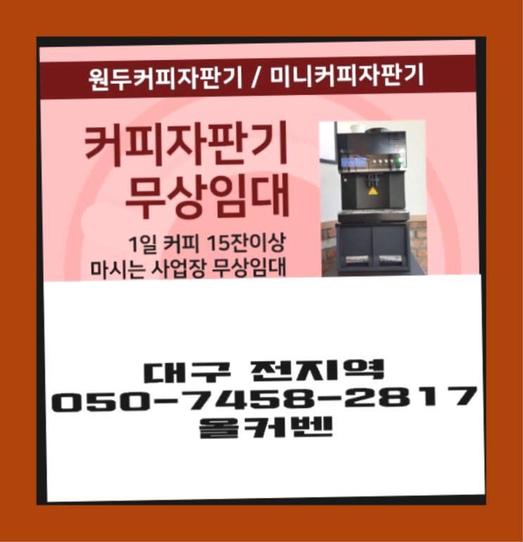  율암동  무상임대/렌탈/대여 올커벤 아직도모름?