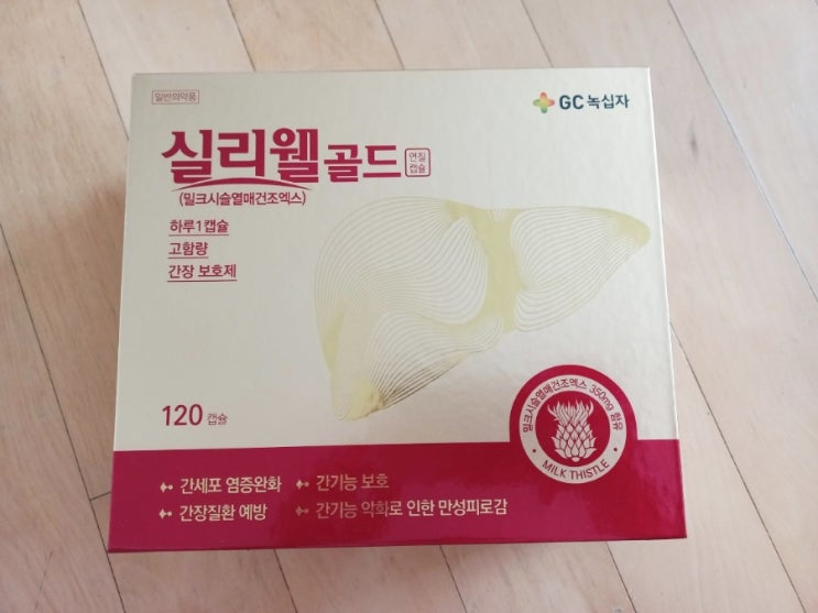  숙취 타파 마법의 약 녹십자 실리웰 골드