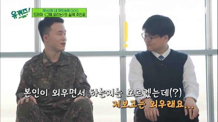  그해 우리는 웹툰 원작? 유퀴즈