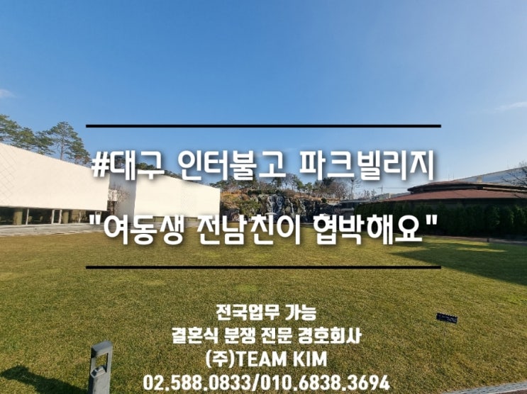  제공업무:대구인터불고 결혼식출입통제 #결혼식협박방해소란출입통제경호