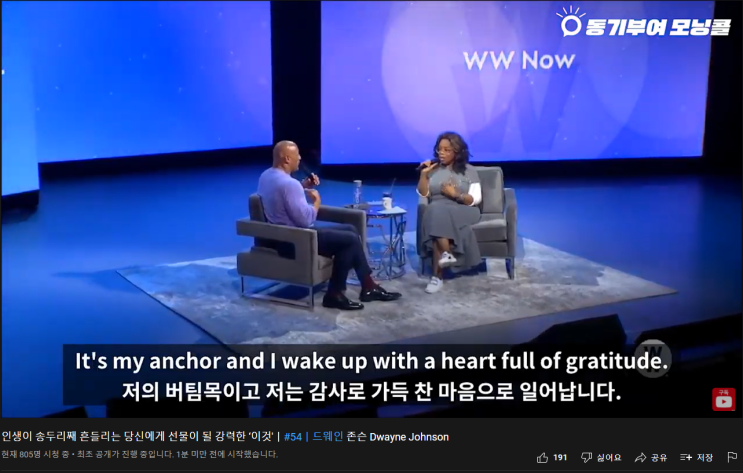  미라클모닝 48일차 w 동기부여 모닝콜#54인생이 송두리째 흔들리는 당신에게 선물이 될 강력한 ‘이것'ㅣ드웨인 존슨 Dwayne Johnson